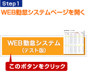 step1 web勤怠システムページを開く