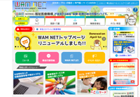 WAMNETウェブサイト
